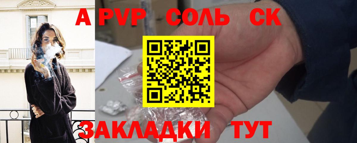 А ПВП СК  APVP СК  Бутурлиновка  Вход с VPN  Альфа ПВП кристаллы 