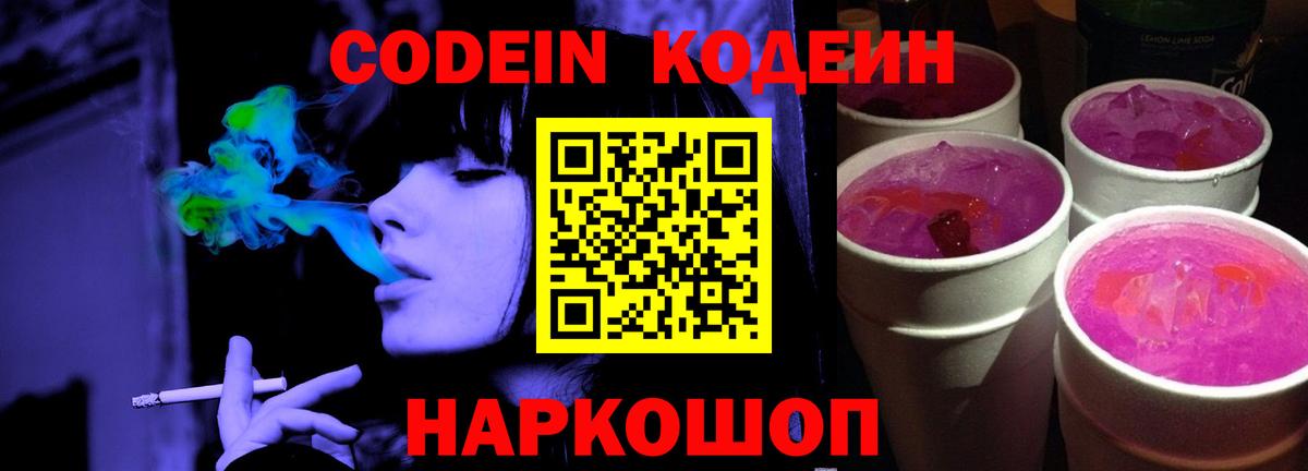 Бутурлиновка  Кодеин напиток Lean (лин)  Вход с VPN  Кодеин напиток Lean (лин) 
