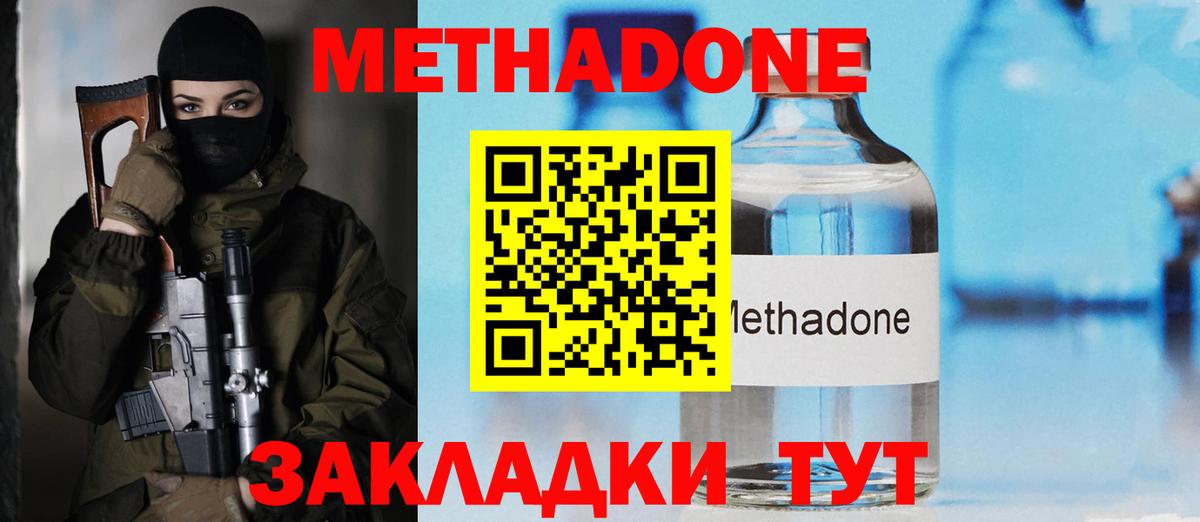 МЕТАДОН VHQ Бутурлиновка