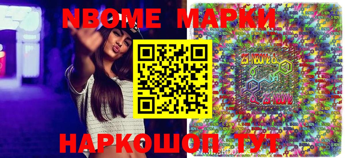 Марки 25I-NBOMe 1500мкг  Вход с VPN  Марки NBOMe  Бутурлиновка 