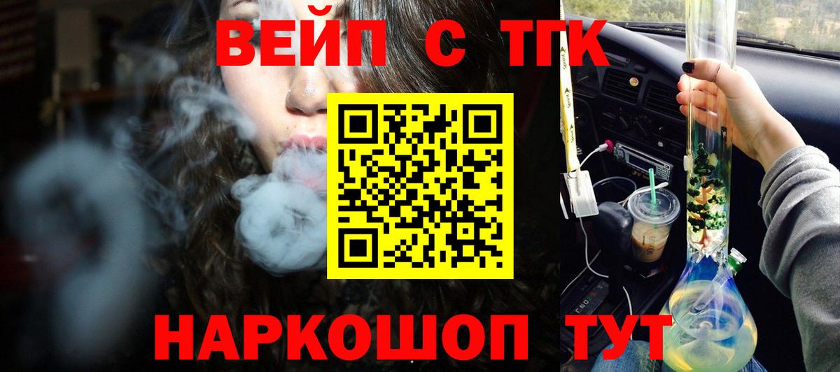 Бутурлиновка  ТГК жижа  Дистиллят ТГК вейп с тгк  Вход с VPN 